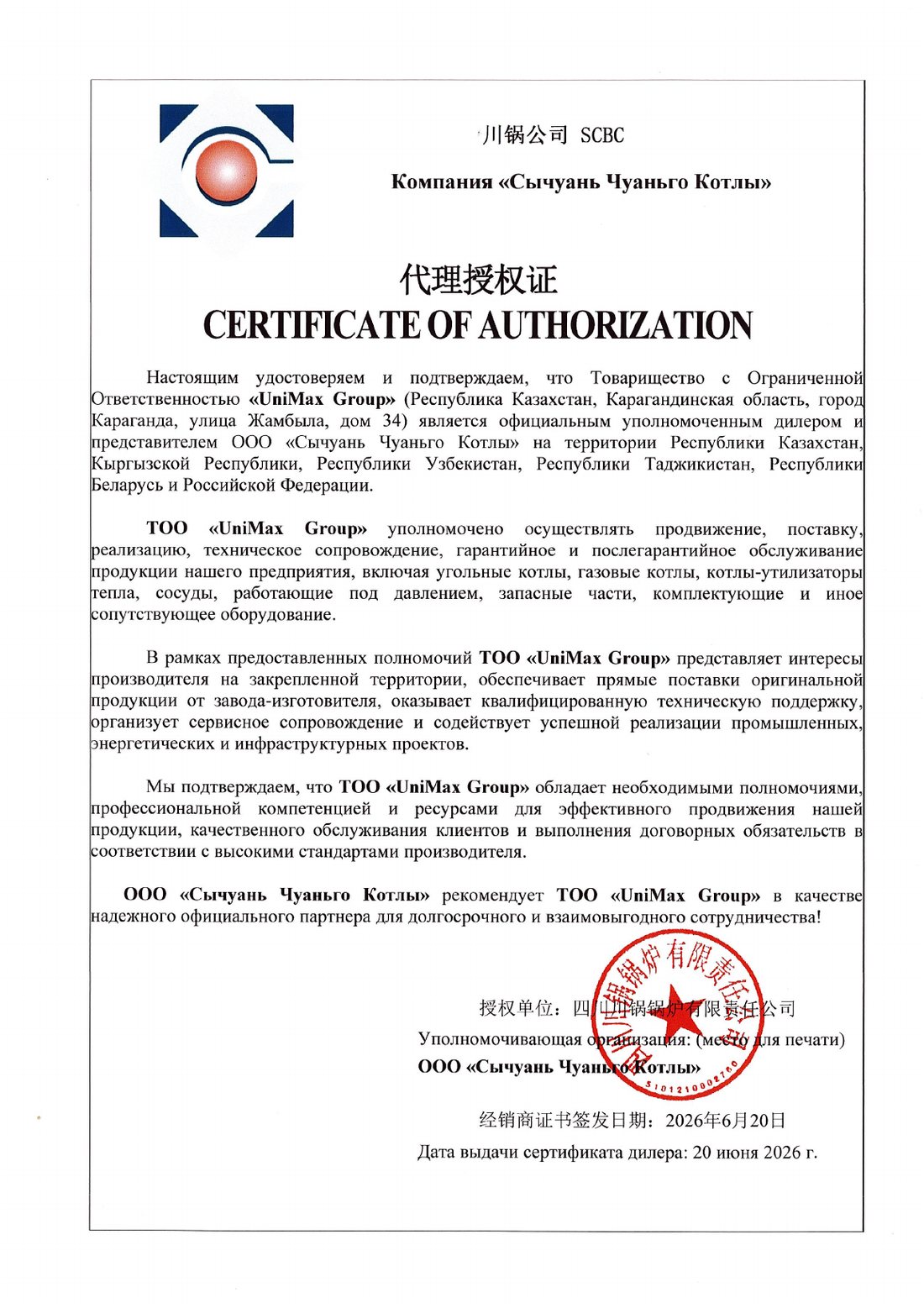 Сертификат официального дилера UNIMAX GROUP