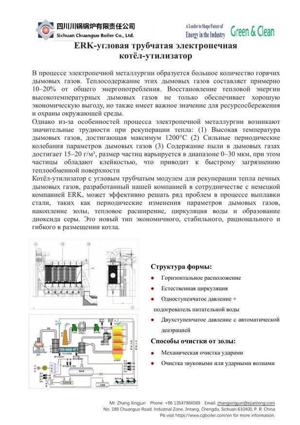 Титульная страница презентации «ERK — угловой трубчатый электропечной котёл-утилизатор»