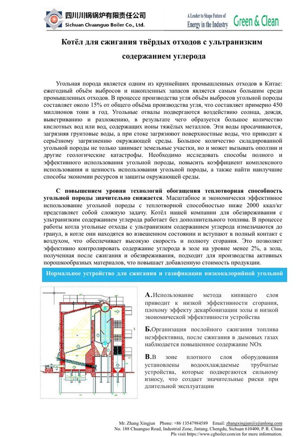Титульная страница презентации «Котёл для сжигания твёрдых отходов с ультранизким содержанием углерода»