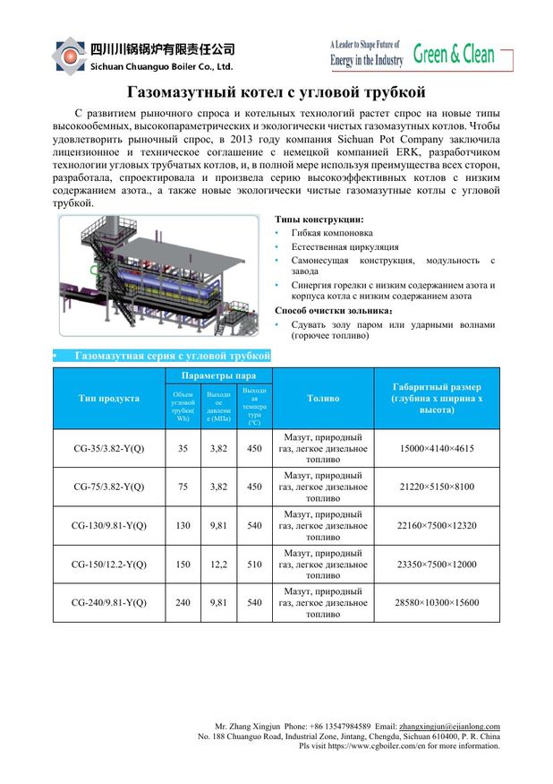 Титульная страница презентации «Газомазутный котёл с угловой трубкой»