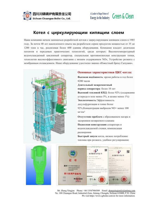 Титульная страница презентации «Котёл с циркулирующим кипящим слоем»