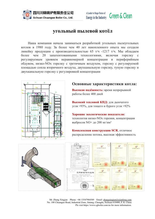 Титульная страница презентации «Угольный пылевой котёл»