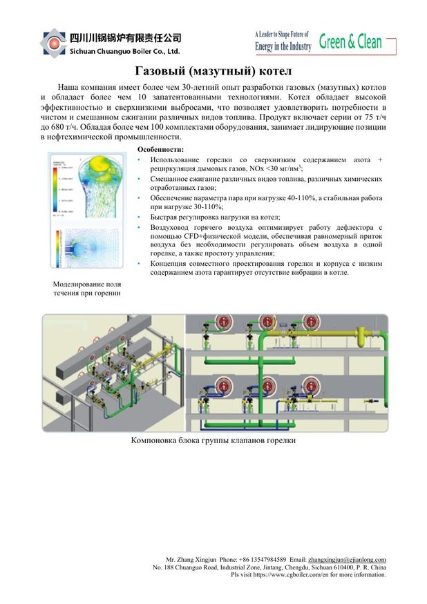 Титульная страница презентации «Газовый (мазутный) котёл»