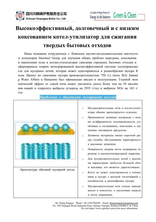 Титульная страница презентации «Высокоэффективный долговечный котёл-утилизатор с низким коксованием для сжигания твёрдых бытовых отходов»