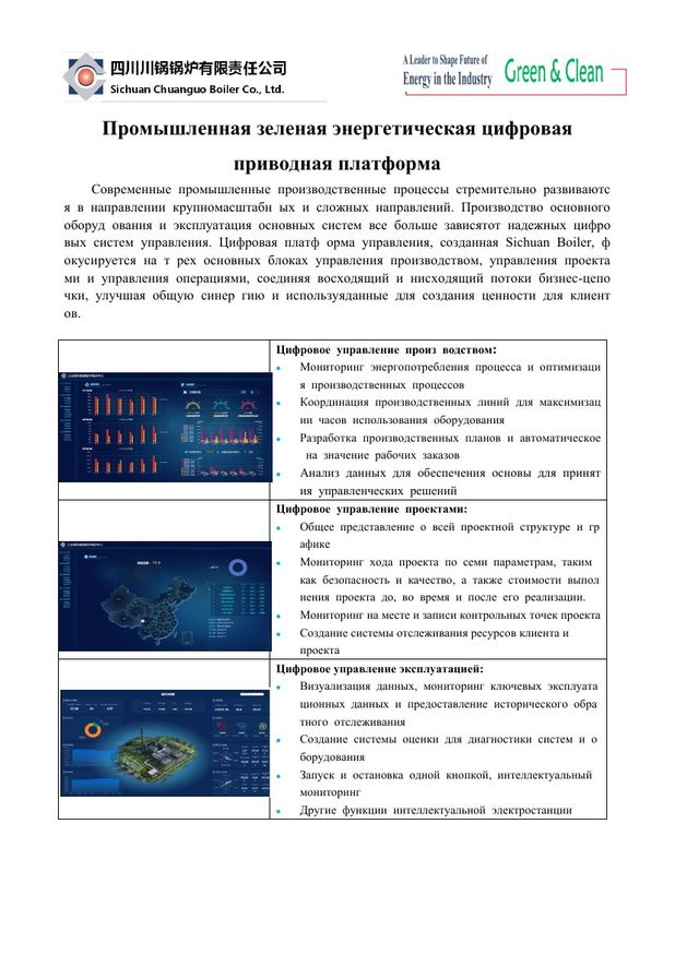 Титульная страница презентации «Промышленная зелёная энергетическая цифровая приводная платформа»