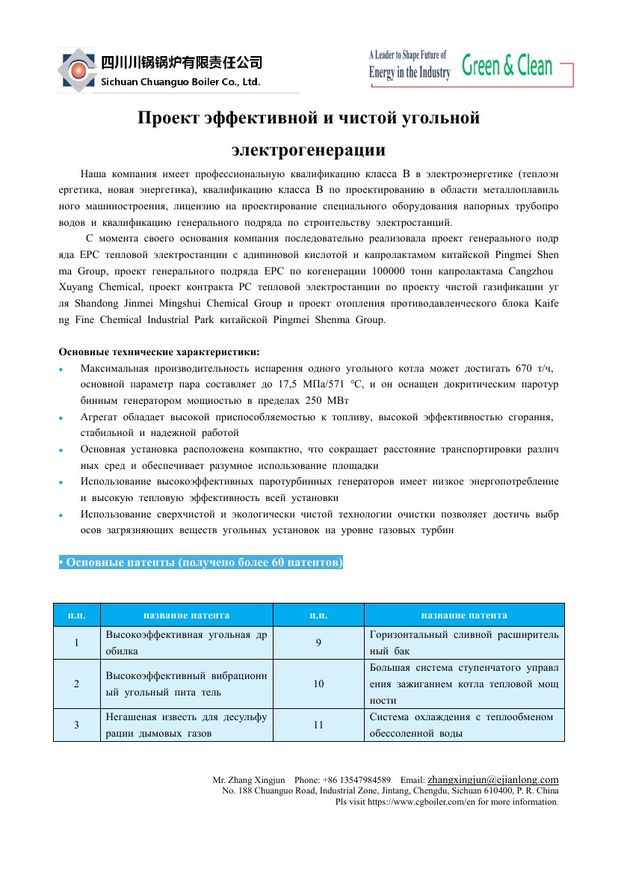 Титульная страница презентации «Проект эффективной и чистой угольной электрогенерации»
