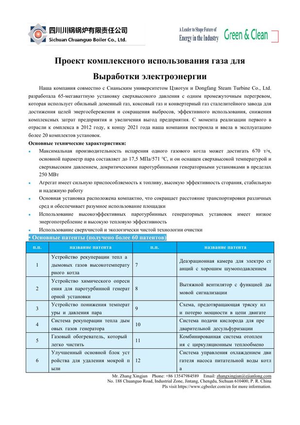 Титульная страница презентации «Проект комплексного использования газа для выработки электроэнергии»